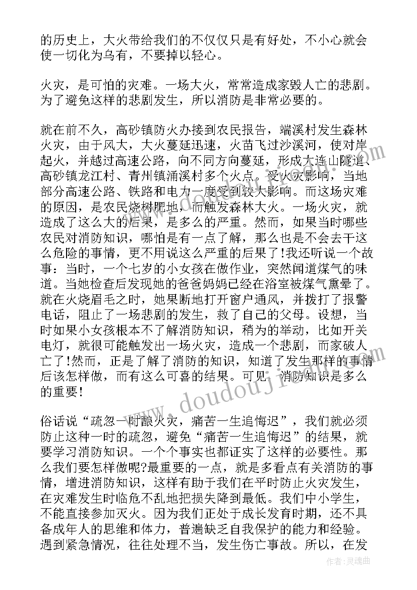 最新消防安全小报手抄报 四年级消防安全手抄报简单又漂亮(精选5篇)