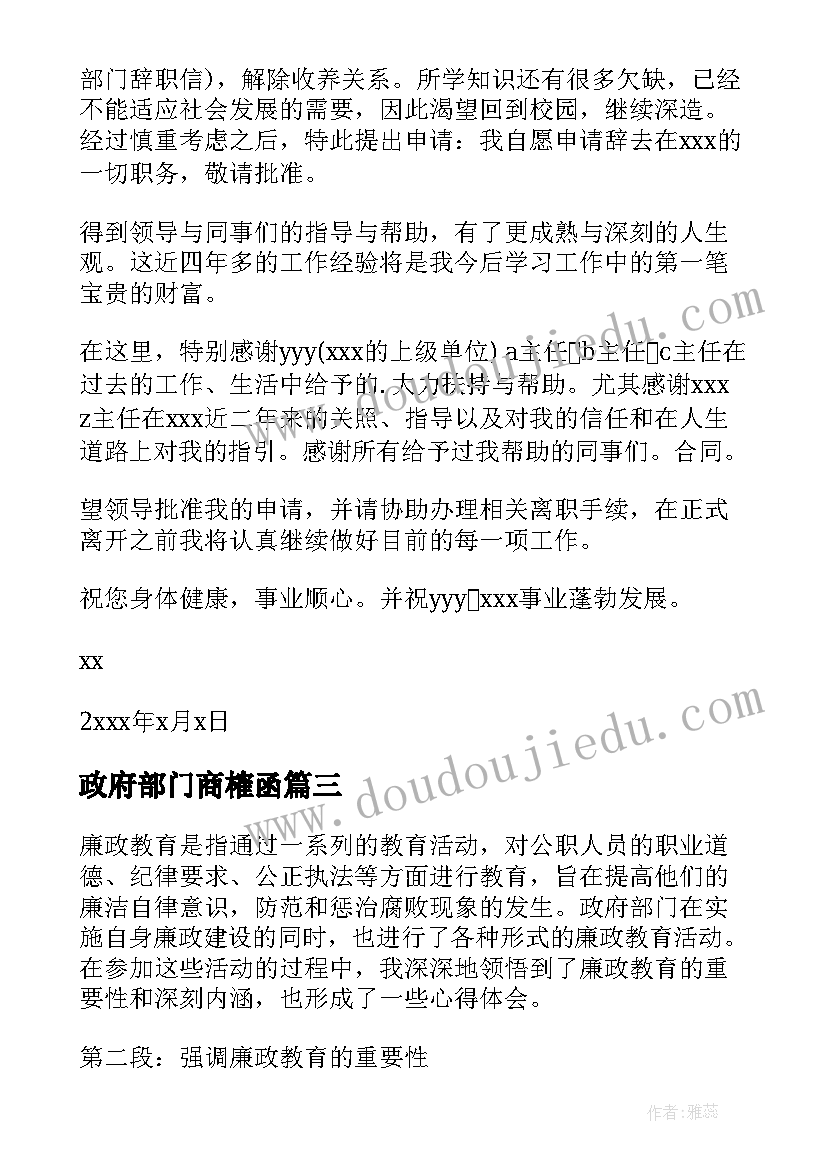 2023年政府部门商榷函 政府部门安全生产心得体会(精选6篇)