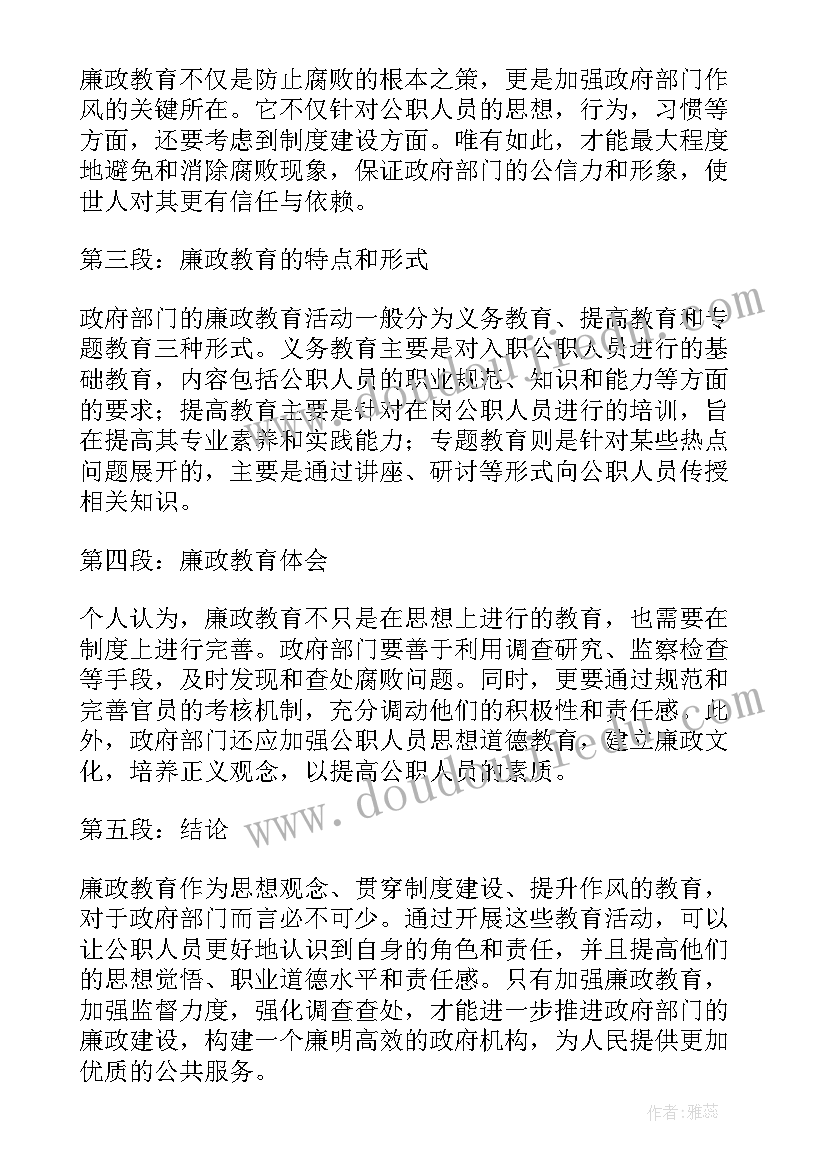 2023年政府部门商榷函 政府部门安全生产心得体会(精选6篇)