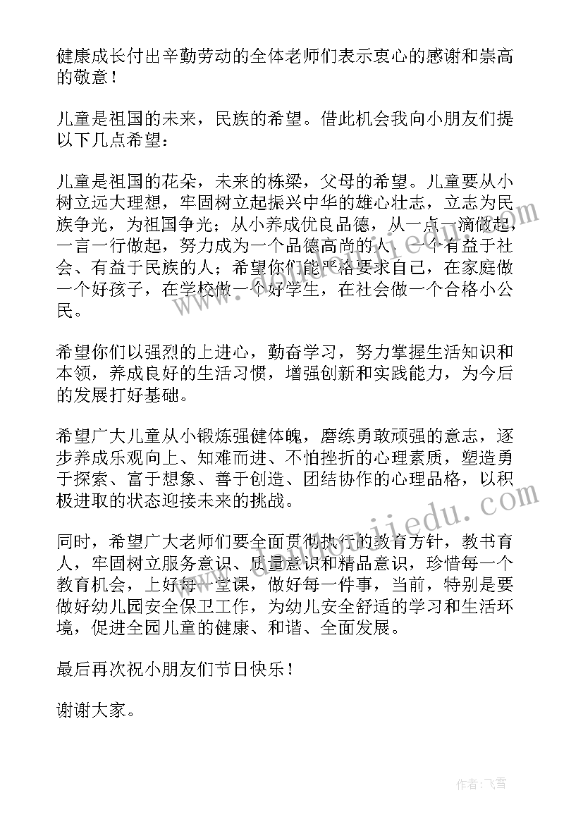 2023年六一领导慰问报道稿 领导六一节慰问讲话稿(大全5篇)