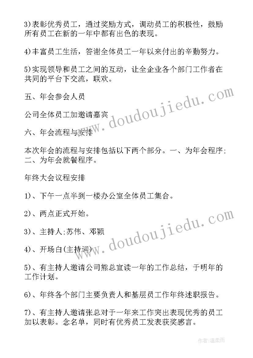 公司跨年晚会策划方案 公司年会活动策划方案(通用8篇)