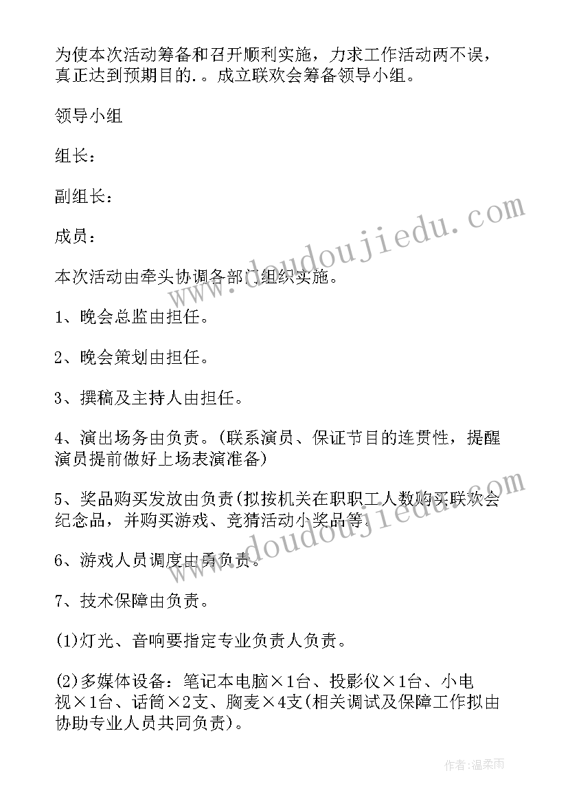 公司跨年晚会策划方案 公司年会活动策划方案(通用8篇)