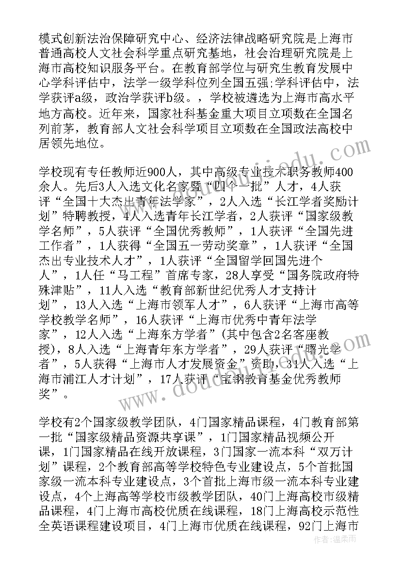 保录取合同有法律效应吗 华东政法大学录取及签订培养协议书通知(通用5篇)