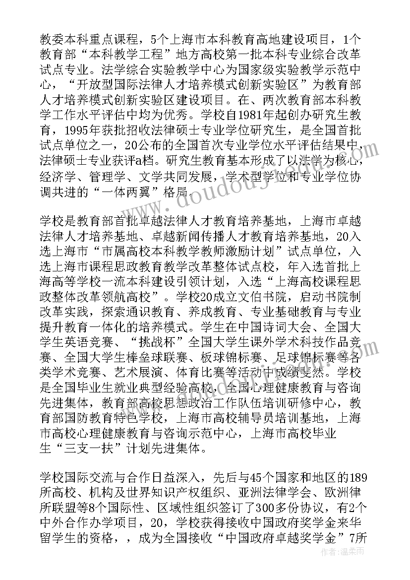 保录取合同有法律效应吗 华东政法大学录取及签订培养协议书通知(通用5篇)