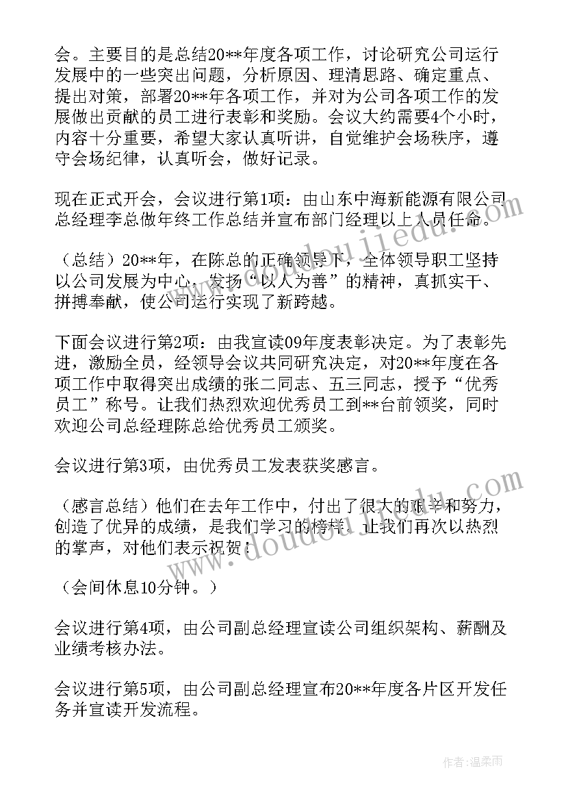 最新月总结会主持人开场白台词(优质5篇)