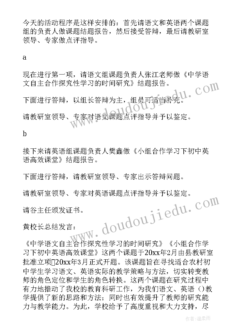 最新月总结会主持人开场白台词(优质5篇)