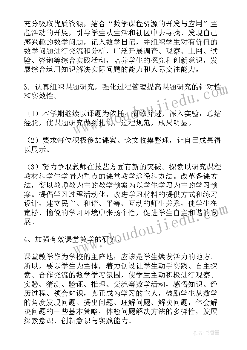 2023年小学数学教师校本研修教育教学反思 小学数学校本研修计划(优质7篇)