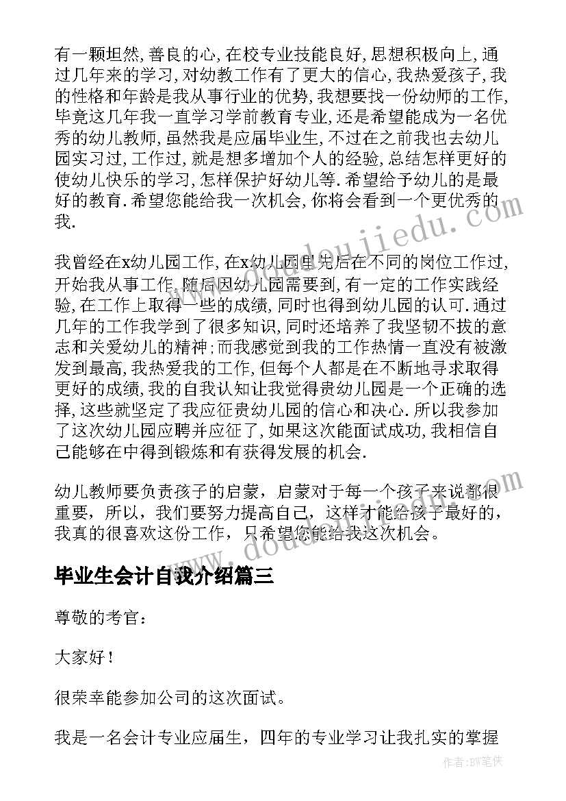 2023年毕业生会计自我介绍 会计毕业生应聘自我介绍(大全9篇)