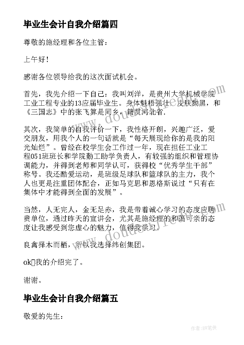 2023年毕业生会计自我介绍 会计毕业生应聘自我介绍(大全9篇)