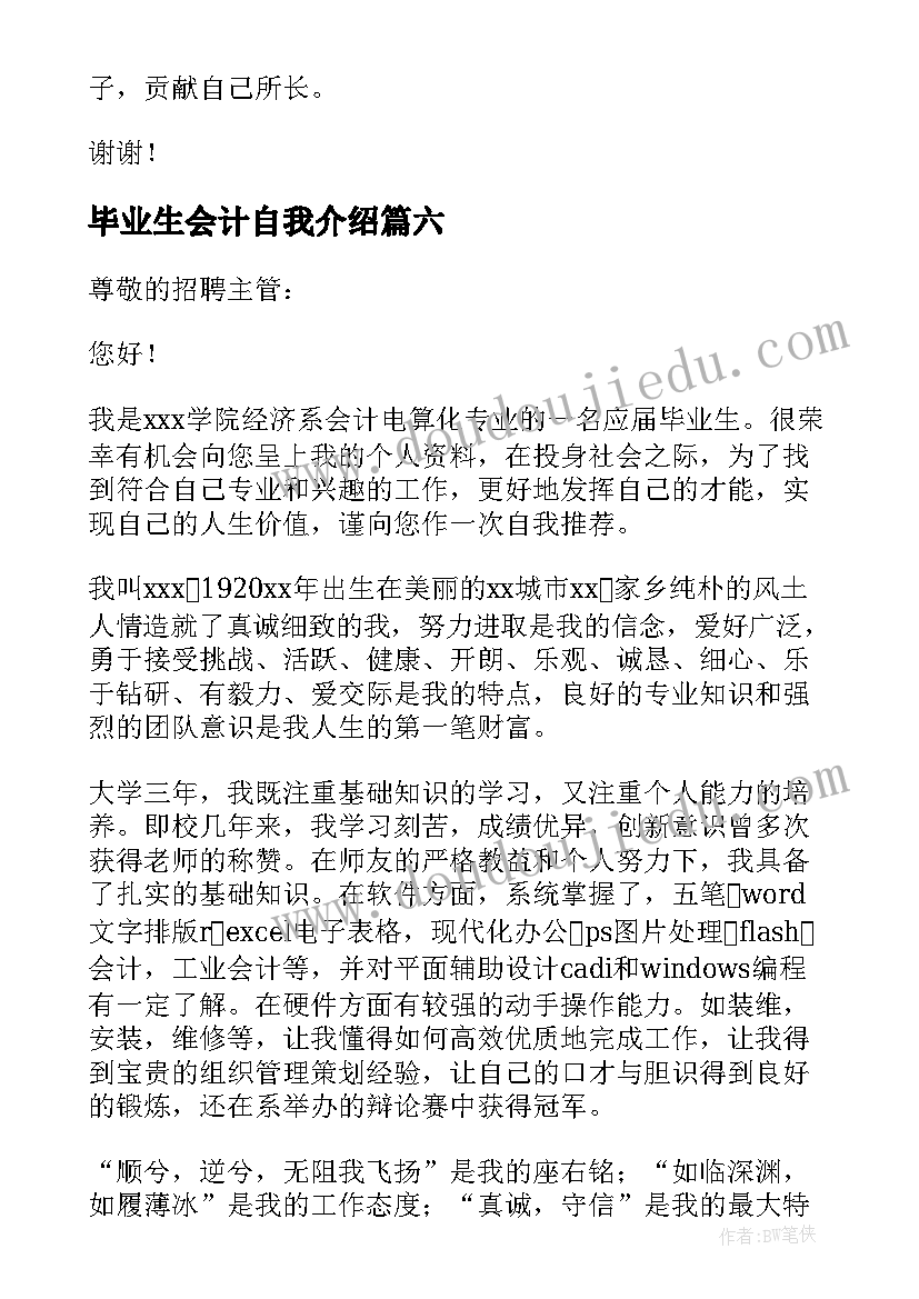 2023年毕业生会计自我介绍 会计毕业生应聘自我介绍(大全9篇)