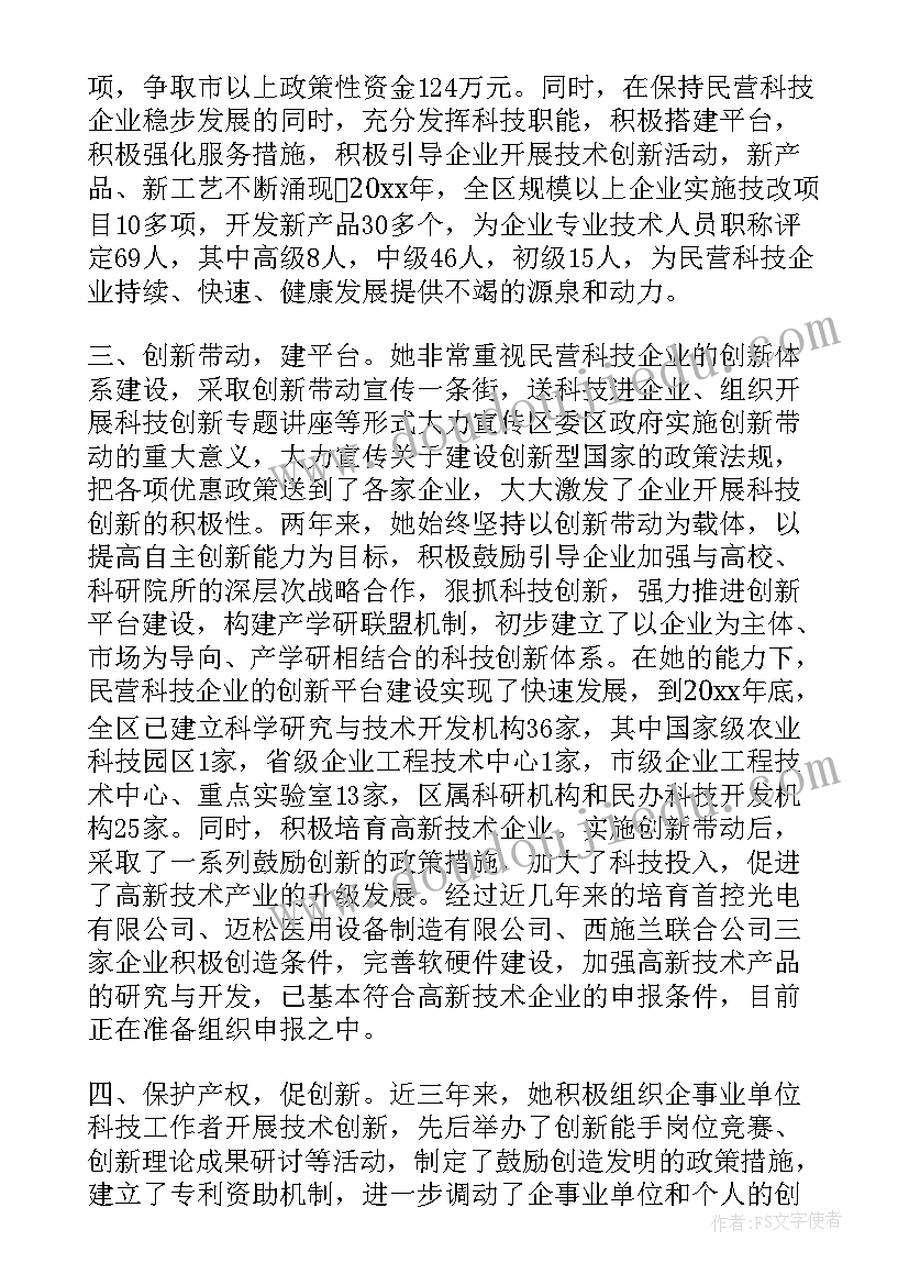 2023年明星党员简要事迹材料(精选6篇)