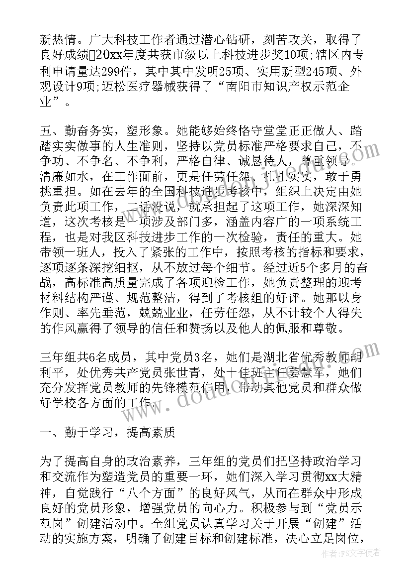 2023年明星党员简要事迹材料(精选6篇)