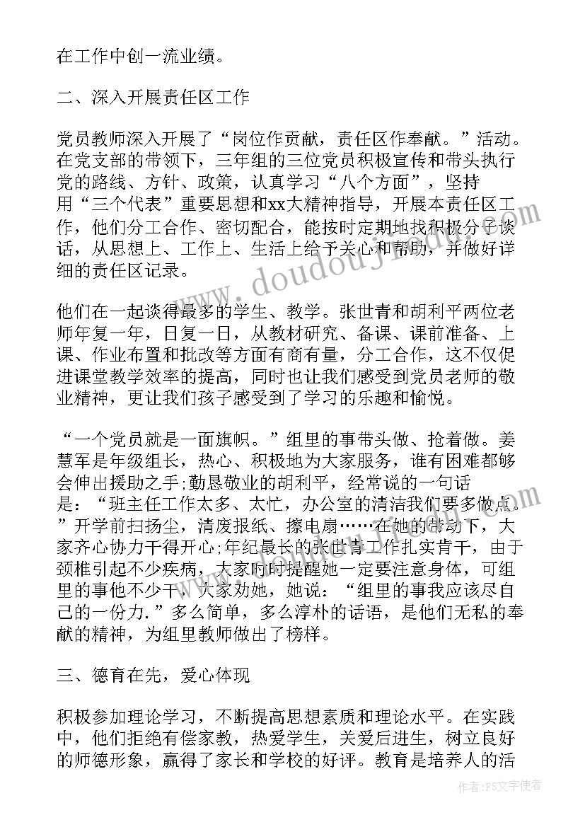 2023年明星党员简要事迹材料(精选6篇)