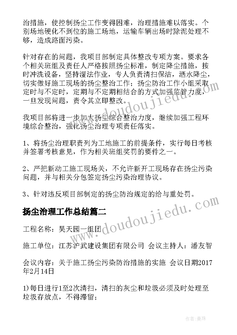 最新扬尘治理工作总结(优秀5篇)