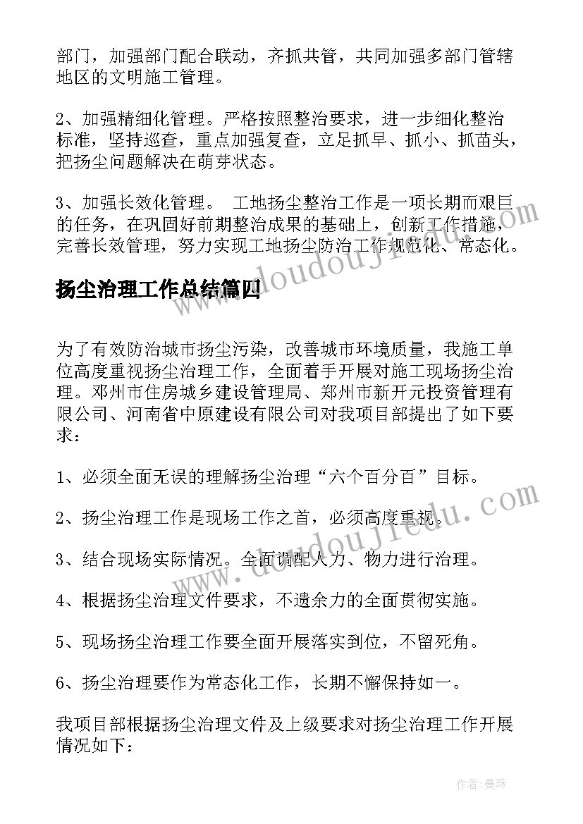 最新扬尘治理工作总结(优秀5篇)