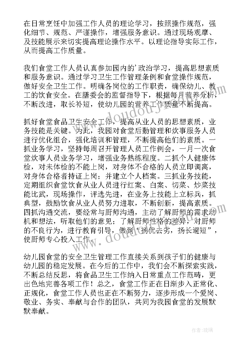 最新幼儿园厨师个人年终工作总结(汇总5篇)