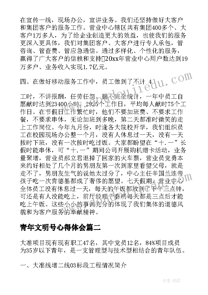 最新青年文明号心得体会 五四青年文明号课学习心得(通用5篇)