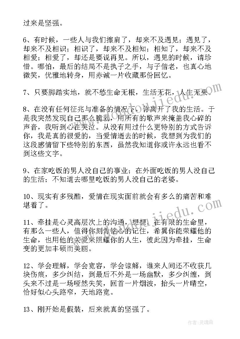 感悟人生的经典短语(通用6篇)