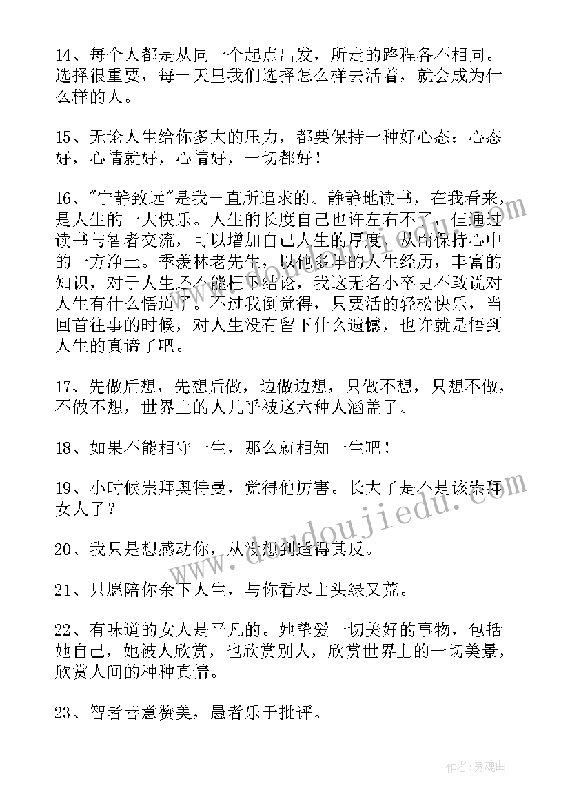 感悟人生的经典短语(通用6篇)