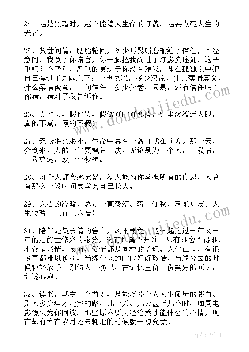 感悟人生的经典短语(通用6篇)