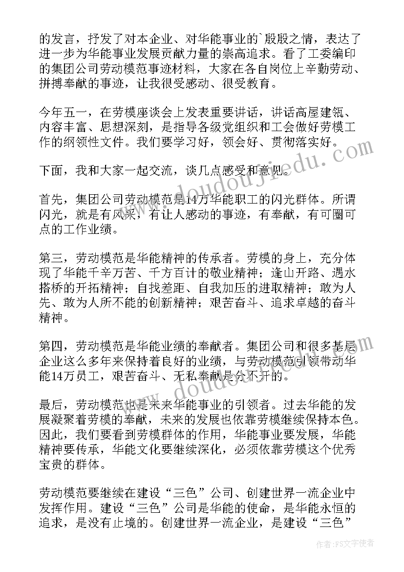 最新劳模电工电气自动化程序因为热爱 电工劳模座谈会发言稿(优秀5篇)