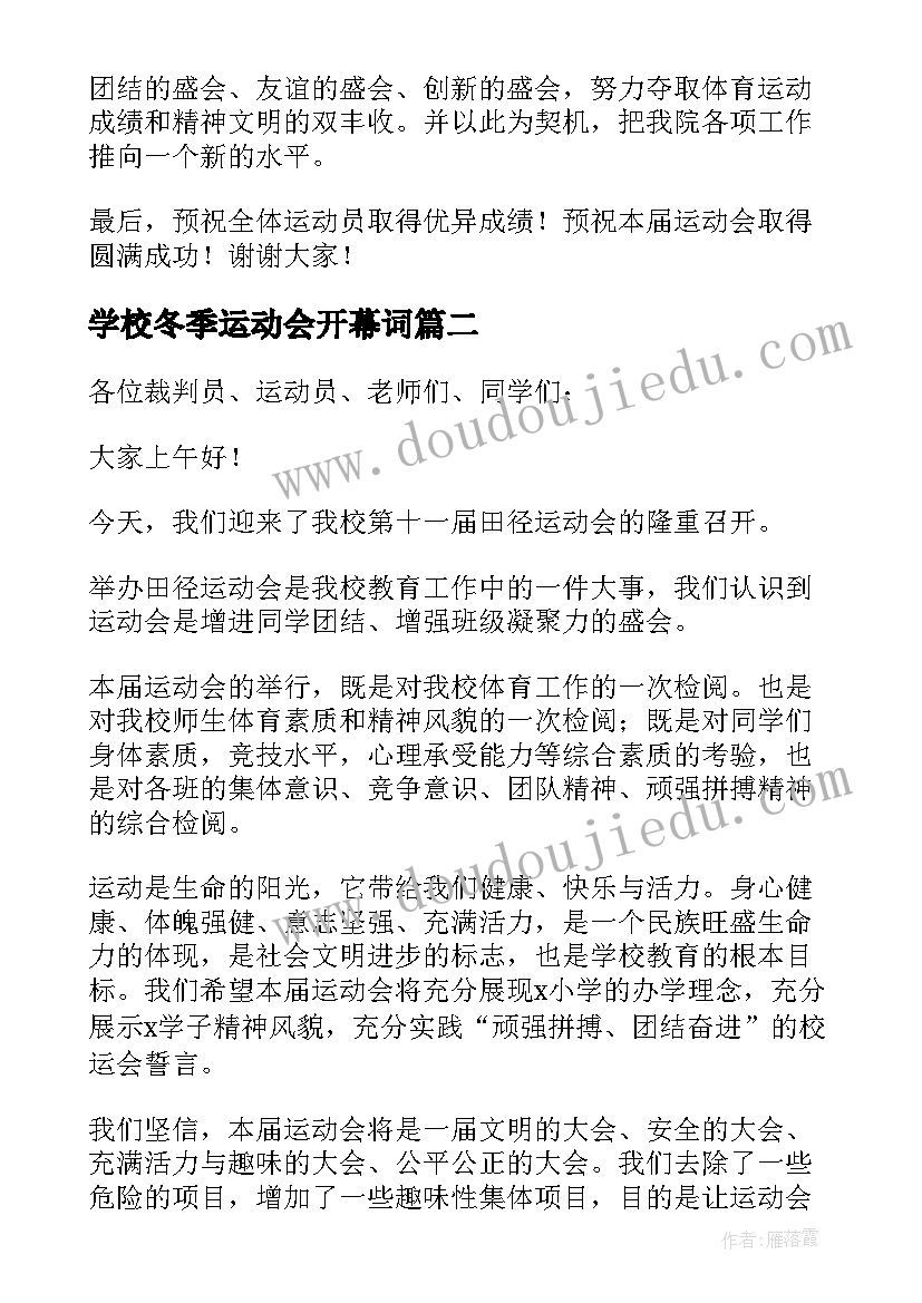 2023年学校冬季运动会开幕词(精选5篇)