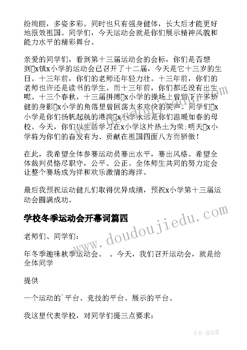 2023年学校冬季运动会开幕词(精选5篇)