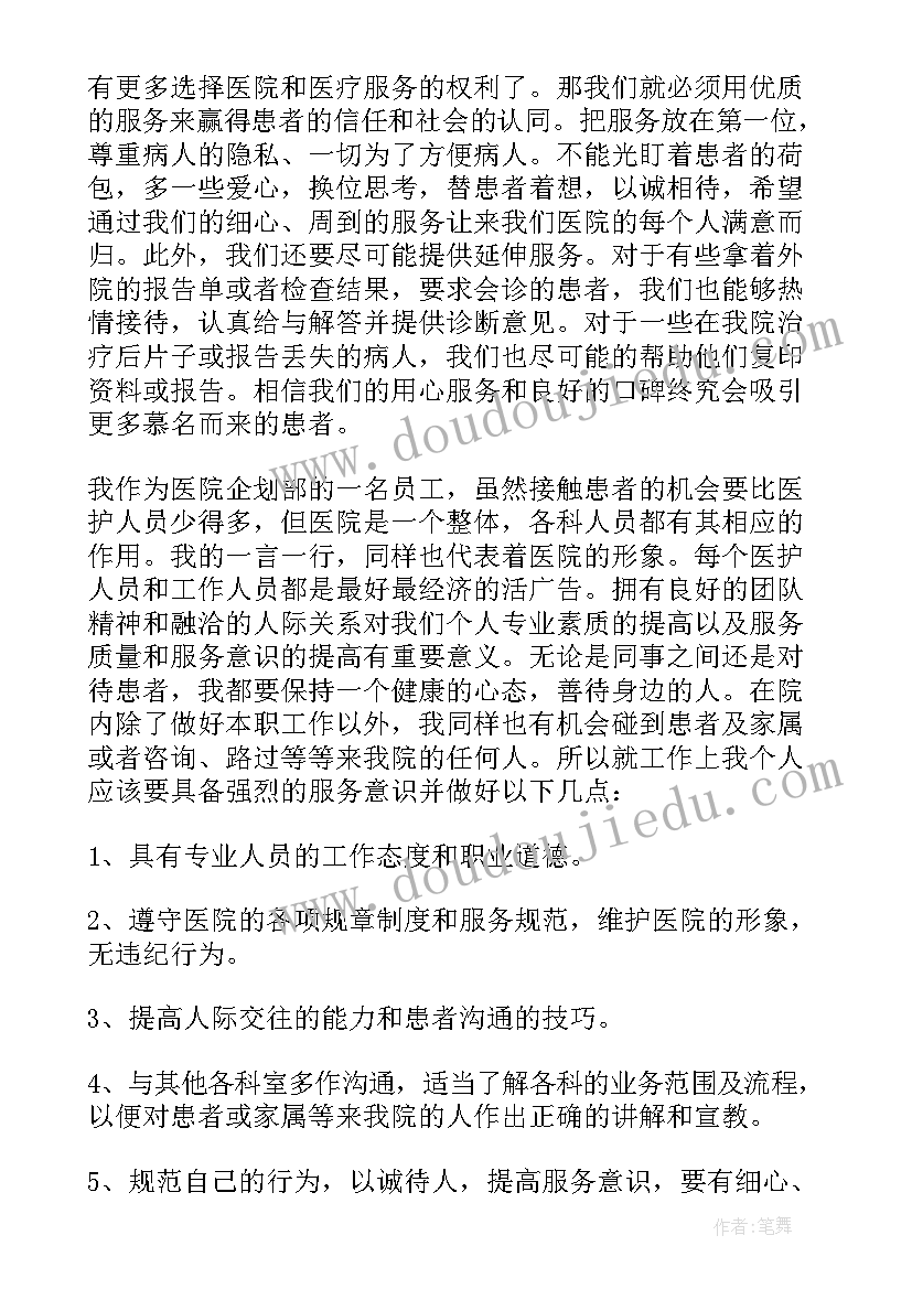 医院培训体会(通用8篇)