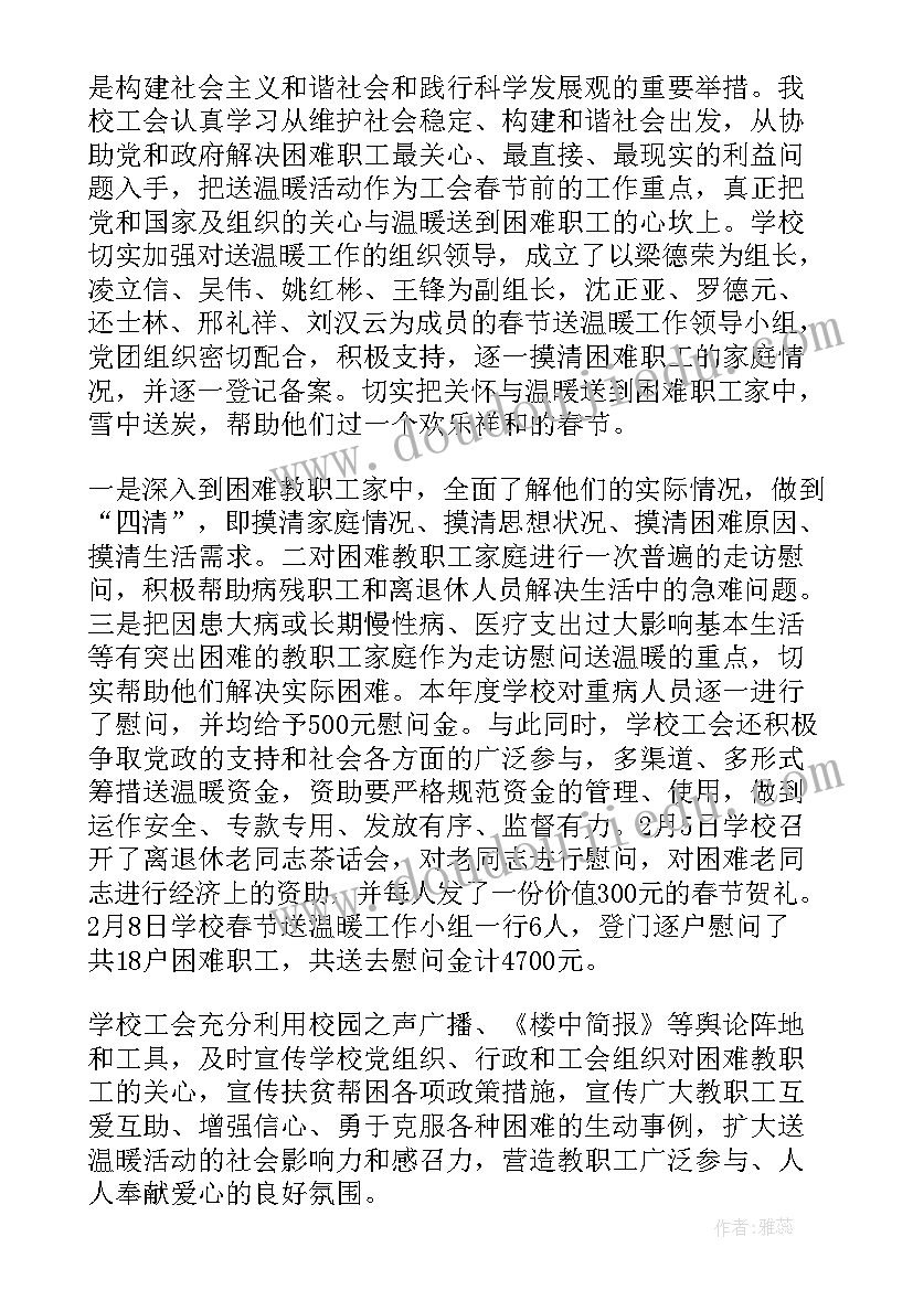 最新春节慰问总结(汇总5篇)
