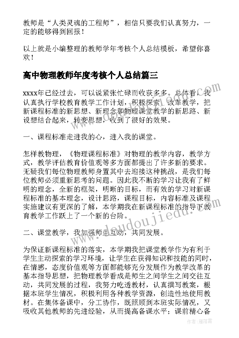 最新高中物理教师年度考核个人总结(优秀5篇)