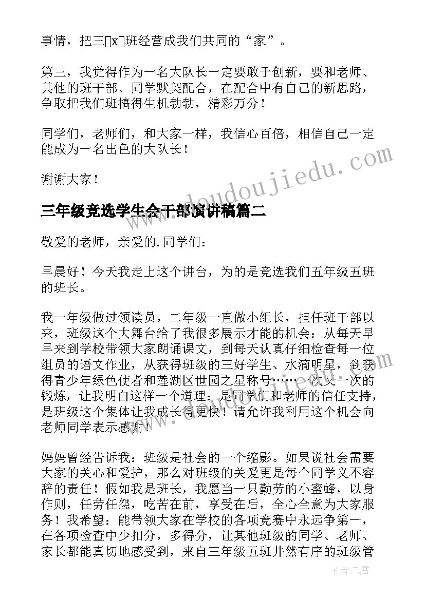 最新三年级竞选学生会干部演讲稿(汇总10篇)