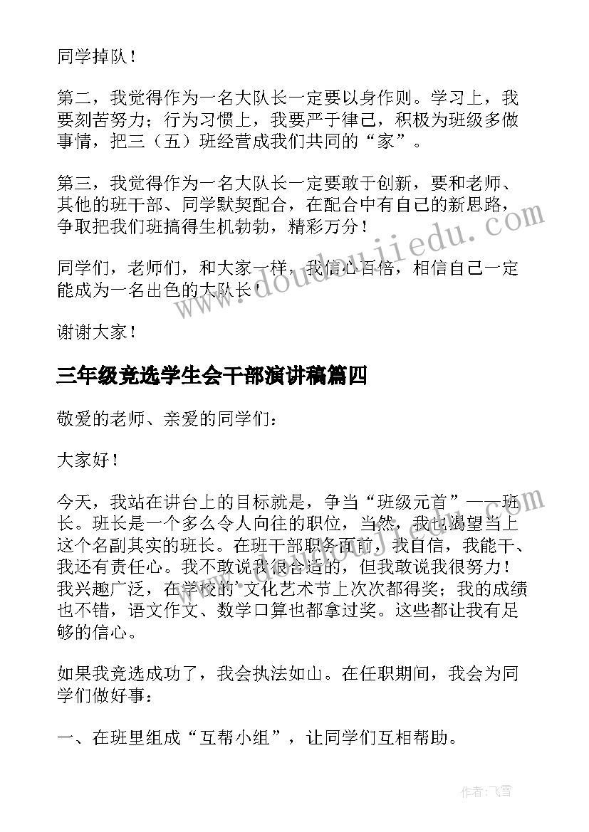 最新三年级竞选学生会干部演讲稿(汇总10篇)