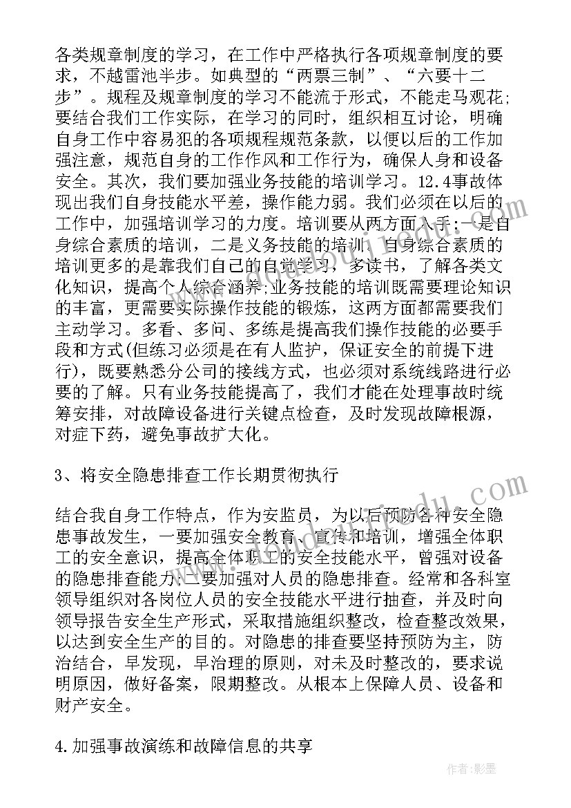 最新安全事故案例心得体会(汇总5篇)