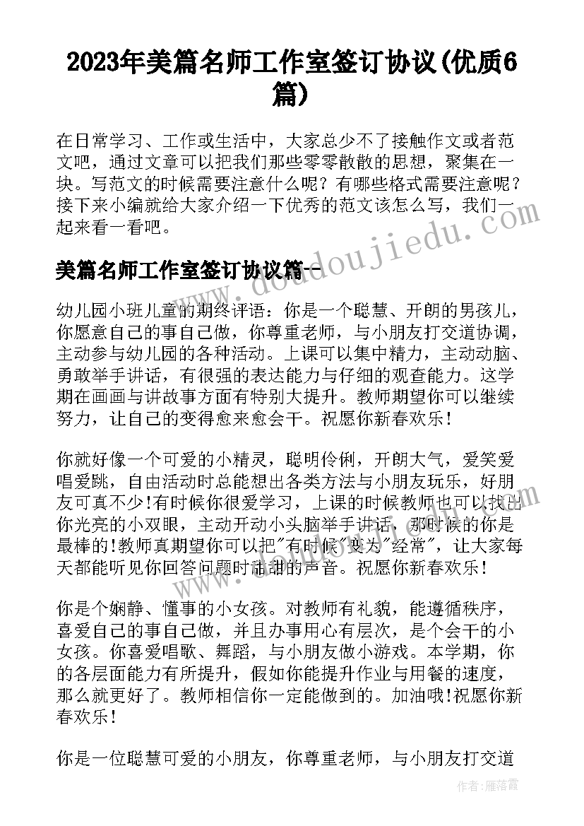 2023年美篇名师工作室签订协议(优质6篇)