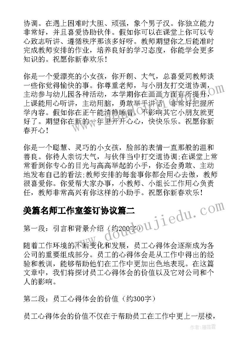 2023年美篇名师工作室签订协议(优质6篇)