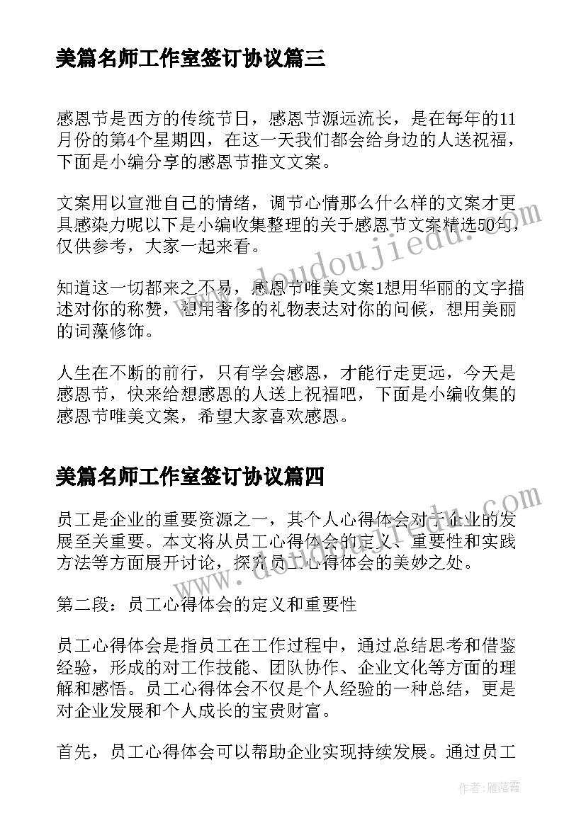 2023年美篇名师工作室签订协议(优质6篇)