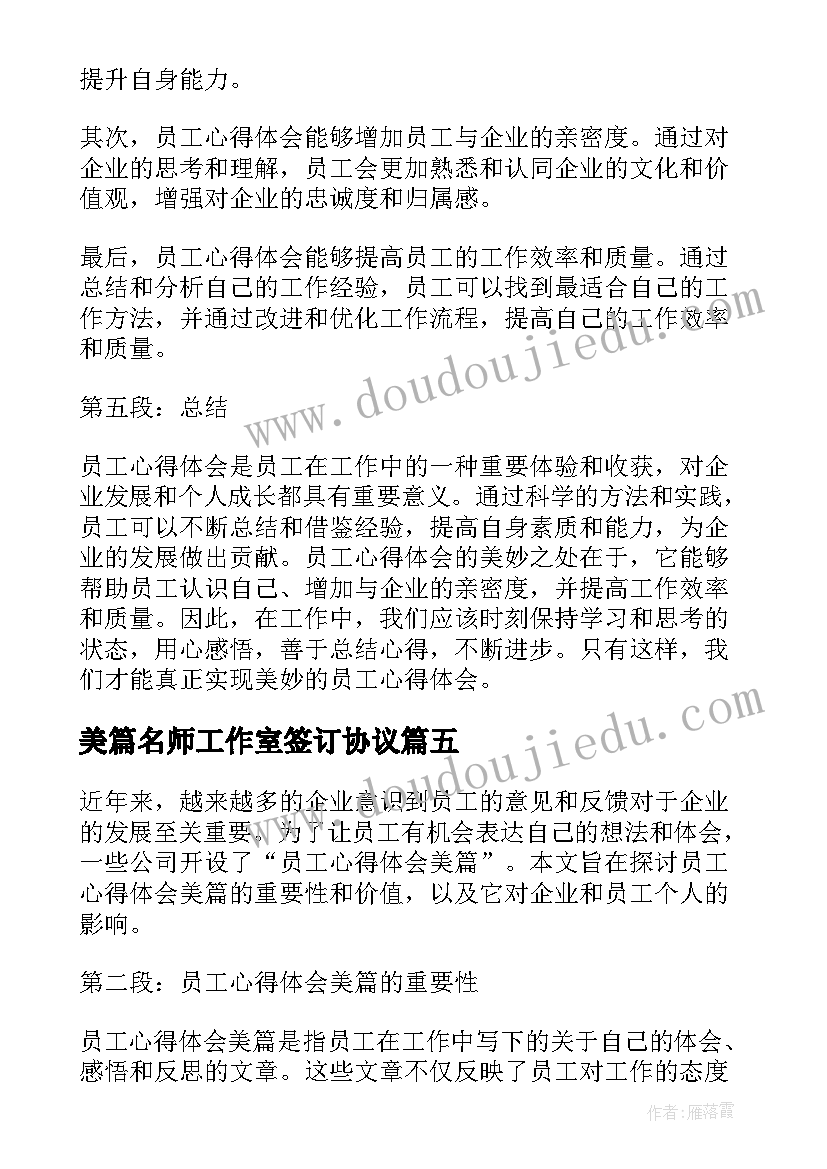 2023年美篇名师工作室签订协议(优质6篇)