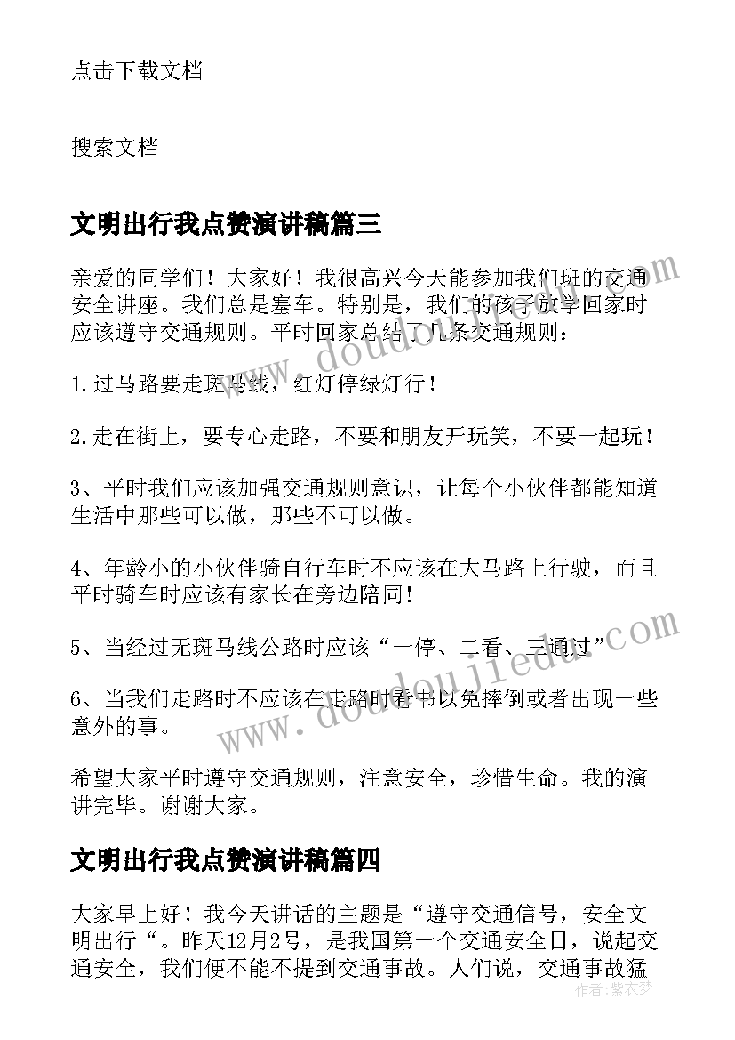 2023年文明出行我点赞演讲稿(通用5篇)