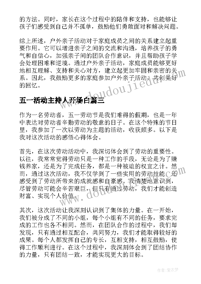 五一活动主持人开场白(汇总7篇)