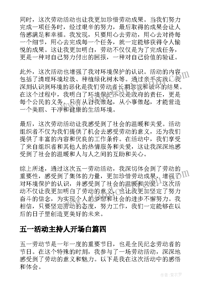 五一活动主持人开场白(汇总7篇)