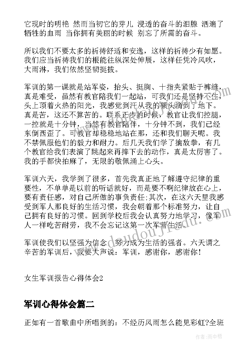 最新军训心得体会(精选5篇)