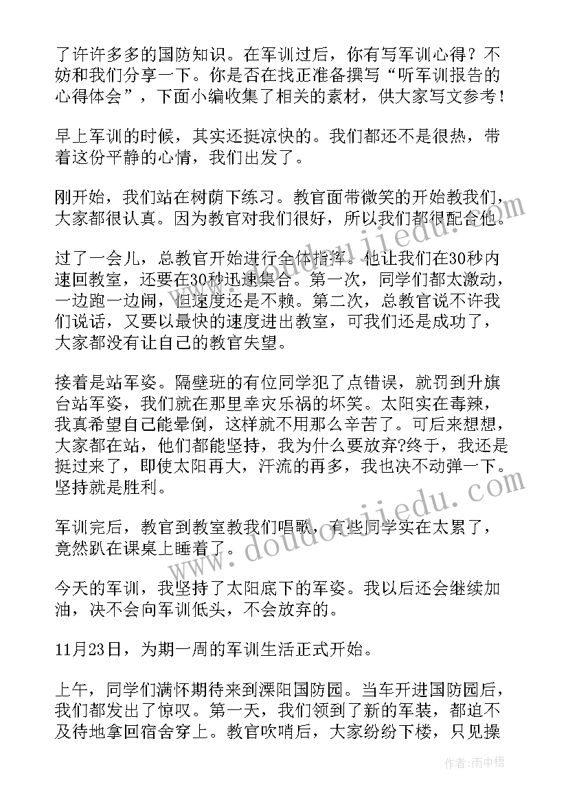 最新军训心得体会(精选5篇)