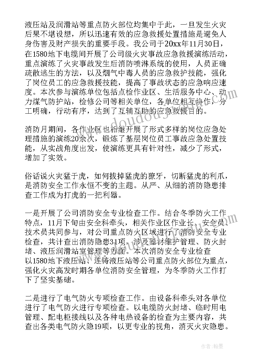 最新消防宣传月宣传稿 消防安全宣传月总结(优秀8篇)