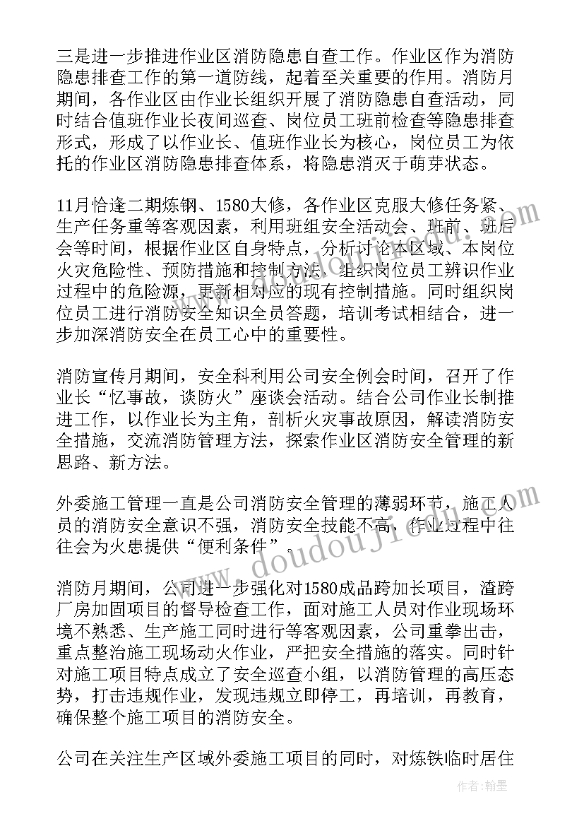 最新消防宣传月宣传稿 消防安全宣传月总结(优秀8篇)