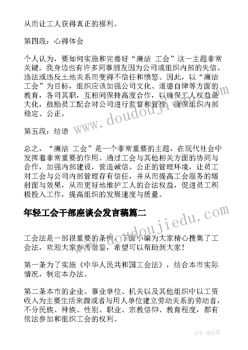 2023年年轻工会干部座谈会发言稿(优秀5篇)