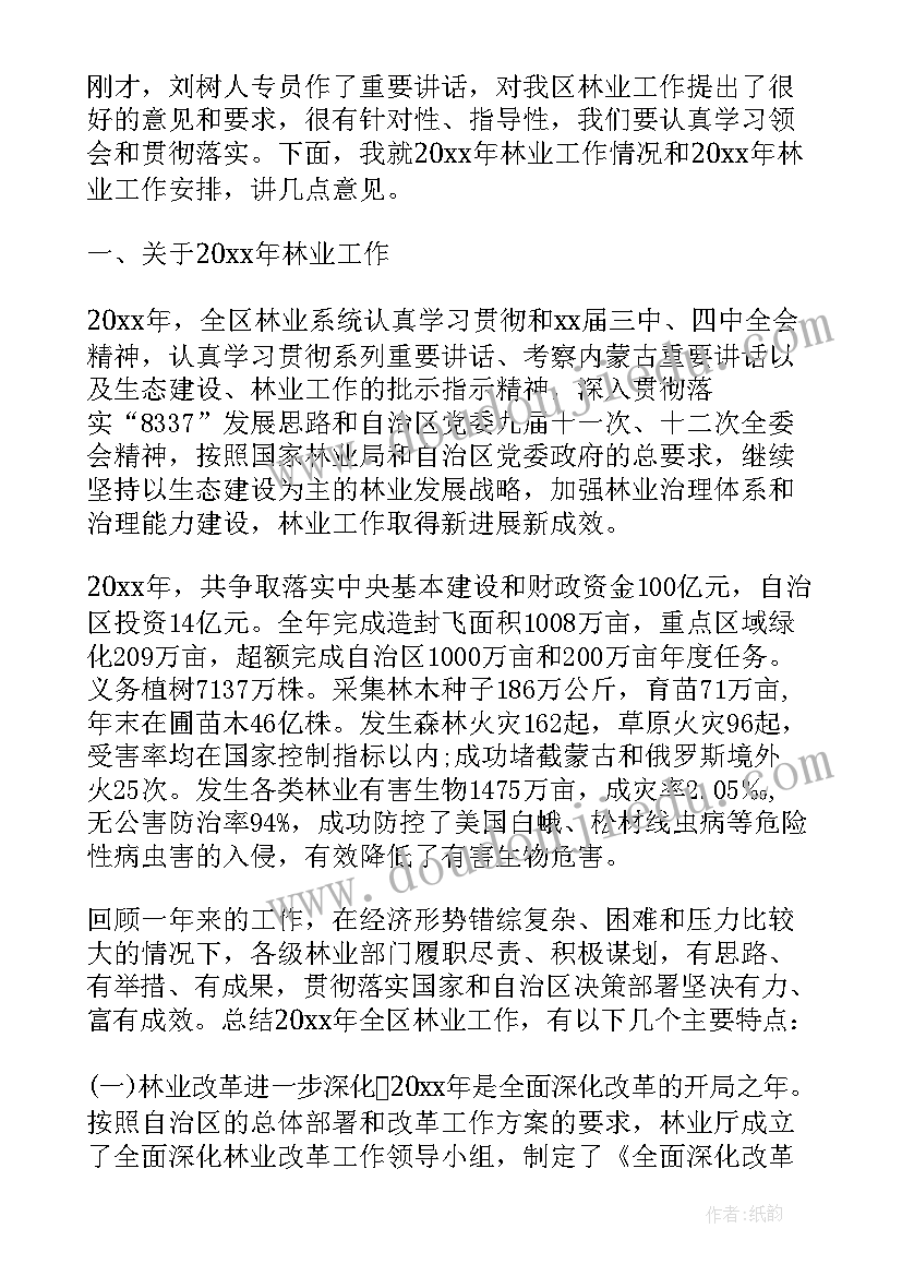 2023年林业安全生产总结 林业局长林业会议讲话(优秀6篇)