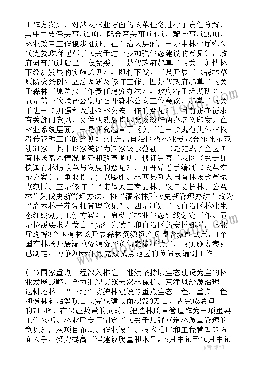 2023年林业安全生产总结 林业局长林业会议讲话(优秀6篇)