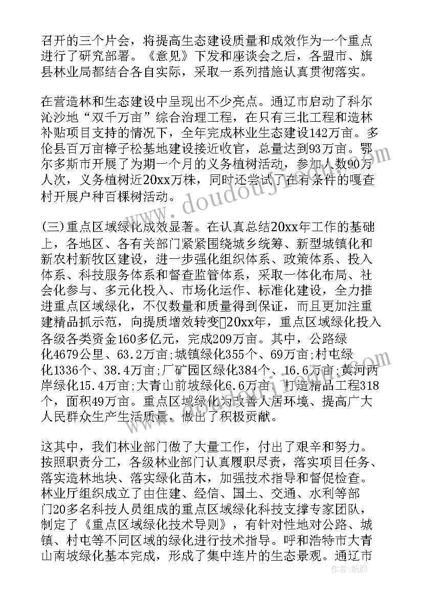 2023年林业安全生产总结 林业局长林业会议讲话(优秀6篇)