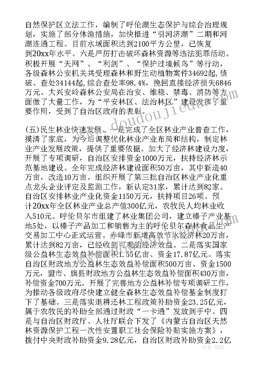 2023年林业安全生产总结 林业局长林业会议讲话(优秀6篇)