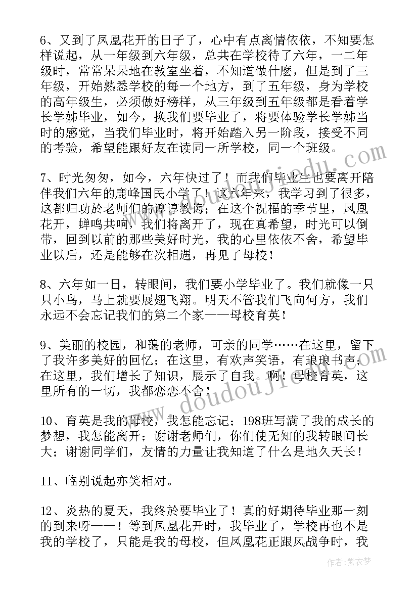 小学毕业成长册家长寄语笔记(汇总5篇)